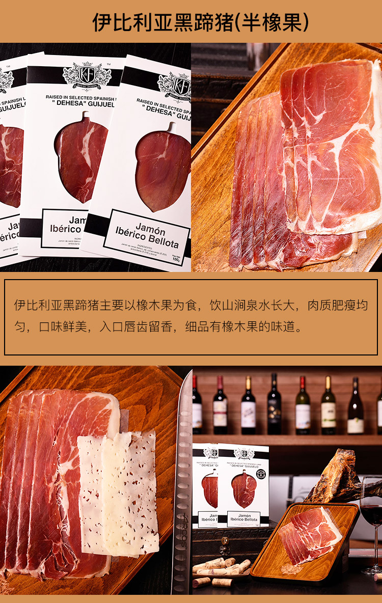 库live jamon iberico cebo伊比利亚黑蹄猪西班牙火腿(半橡果)