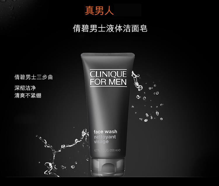 clinique/倩碧男士液体洁面皂200ml