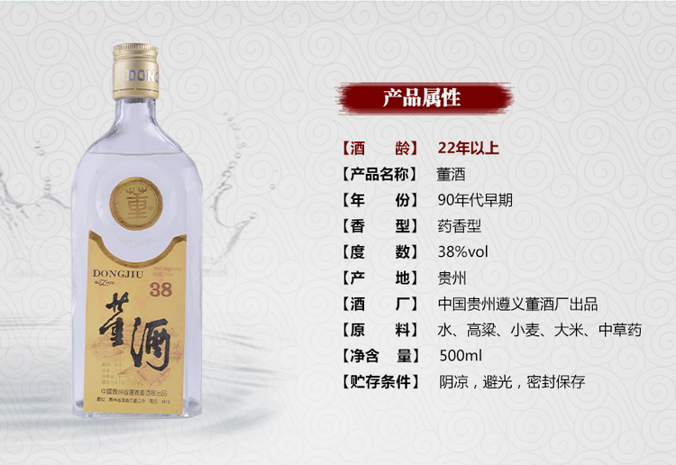 【dongjiu董酒 白酒】董酒(黄标)90年代早期 38度 500ml【正品 价格