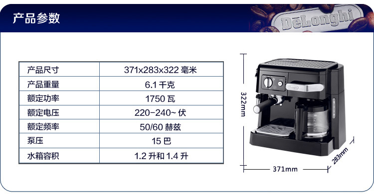 delonghi/德龙 bco410家用办公室泵压滴滤意式美式咖啡机