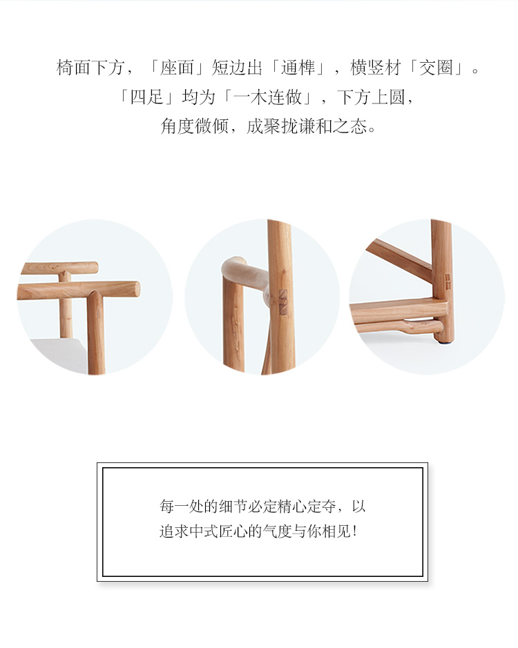 sumu/素木【素椅·官帽二式】素木原创设计中式榫卯茶室实木家具扶手