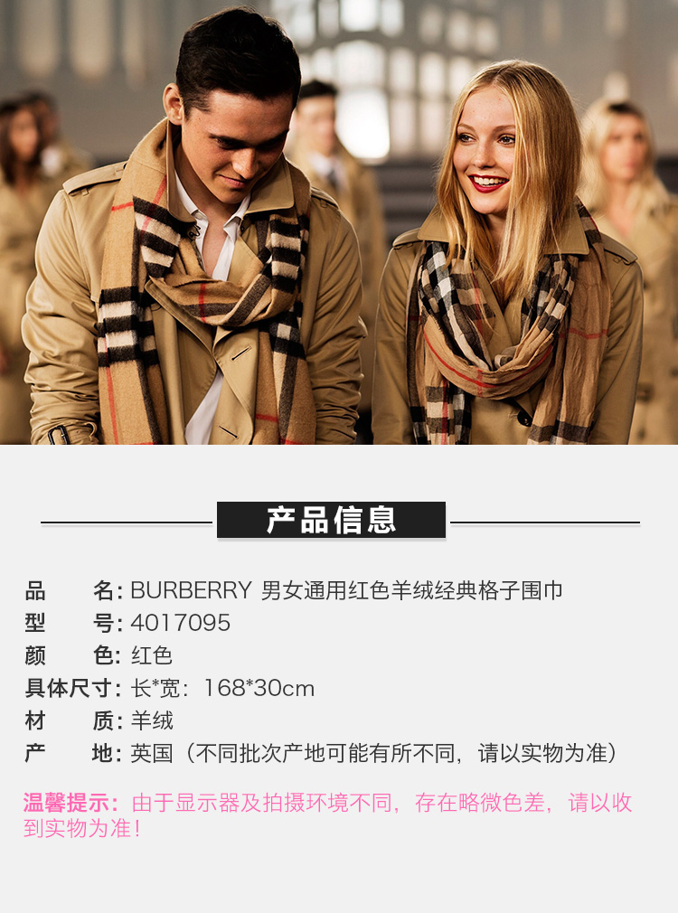 【BURBERRY博柏利 围巾】BURBERRY 巴宝莉 男女通用红色羊绒经典格子围巾 4017095【正品 价格 图片】 - 寺库网