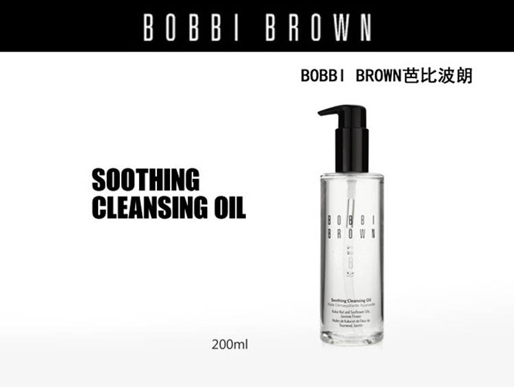 【包税】bobbi brown/芭比布朗 舒缓卸妆洁面油 200ml