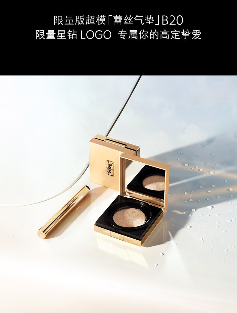 【包税】yves saint laurent/圣罗兰 ysl 18年限量星钻蕾丝气垫15g