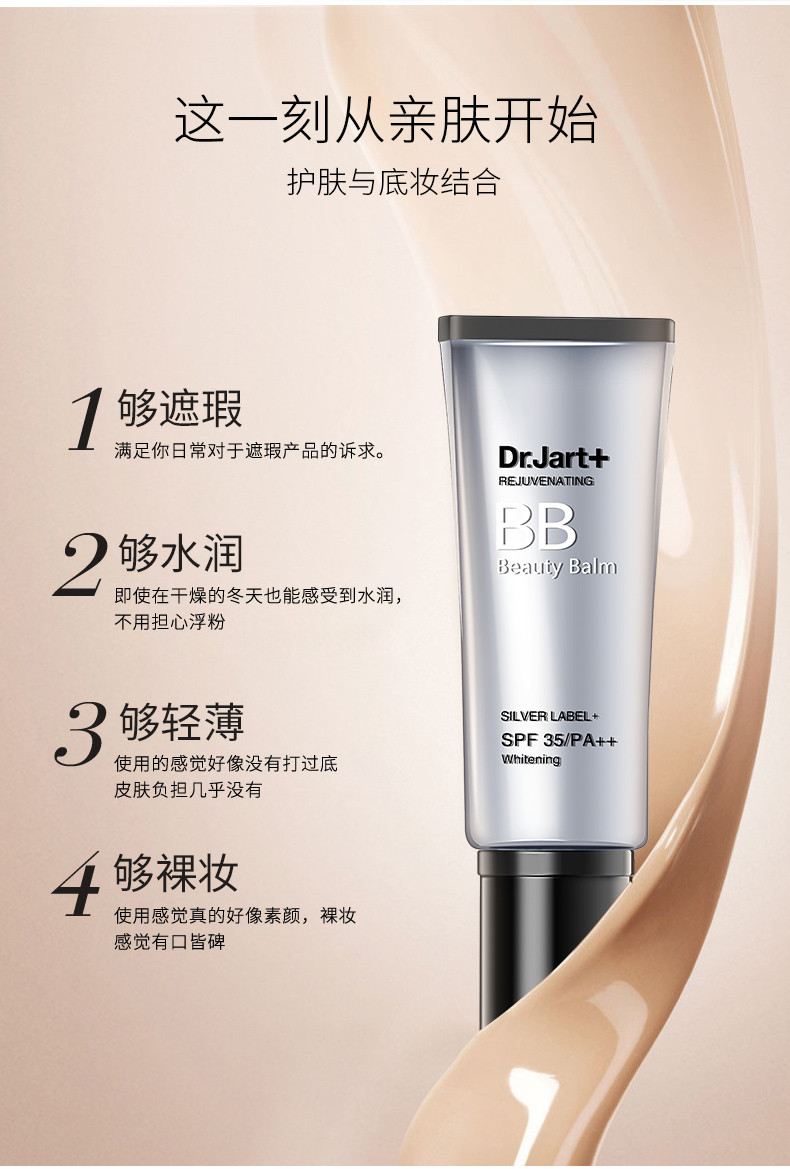 jart /蒂佳婷 银色bb霜 40ml/支