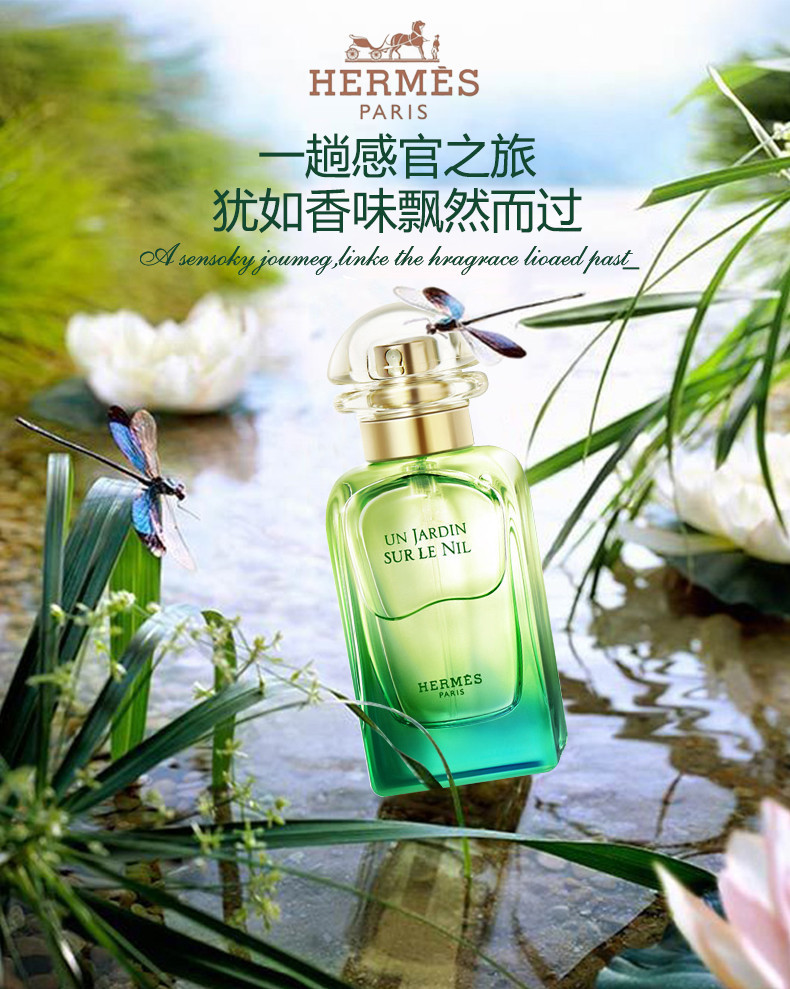 【包税】hermes/爱马仕 尼罗河花园女士淡香水50-100ml