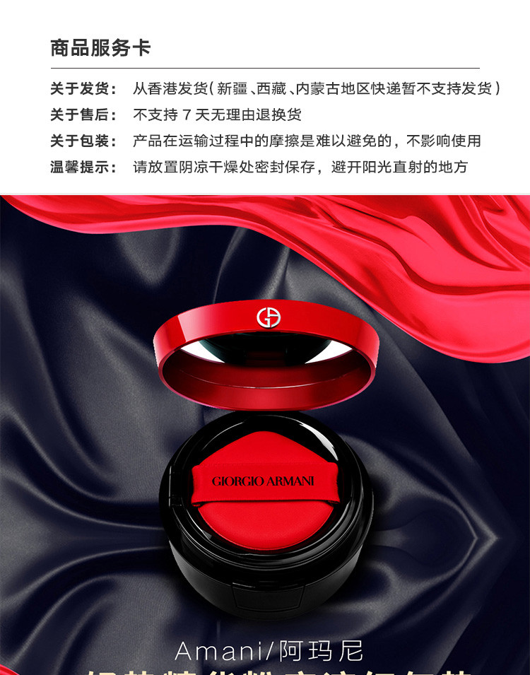 【包税】armani/阿玛尼 红气垫 轻垫精华粉底液