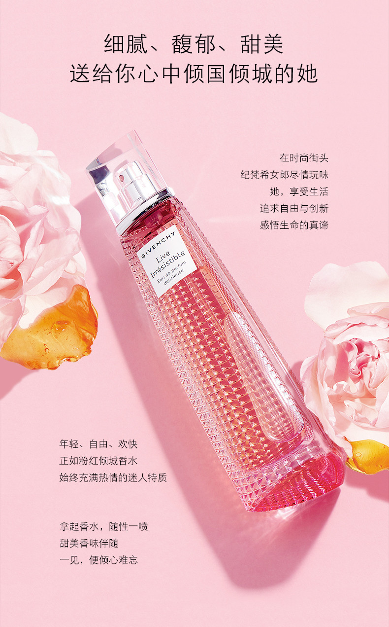 【包税】givenchy/纪梵希 粉红倾城女士浓香水30-50-75ml