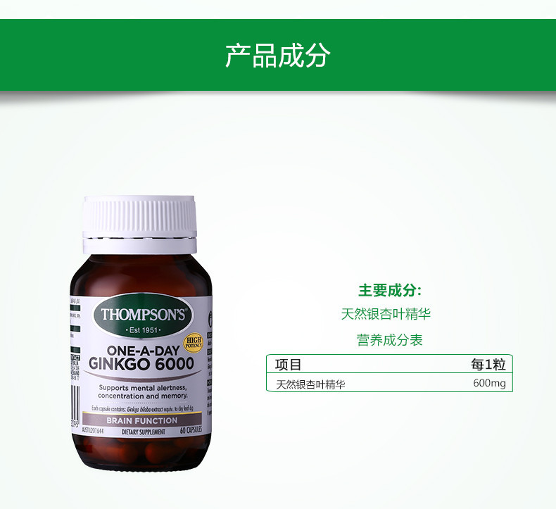 【免税】thompsons/银杏叶胶囊 60粒 9400575002095