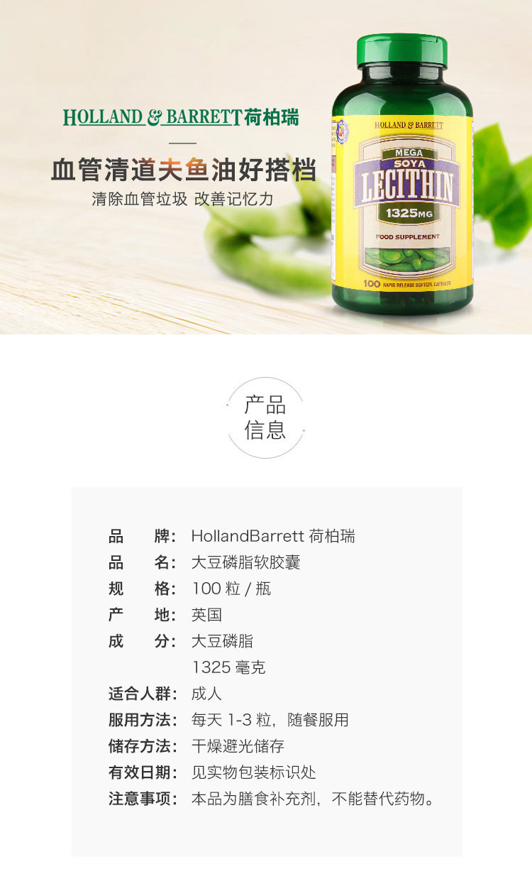 【包邮包税】holland&barrett英国荷柏瑞大豆卵磷脂软胶囊100粒【保税