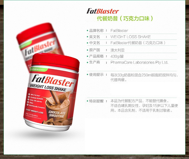 fatblaster 代餐奶昔巧克力味430g
