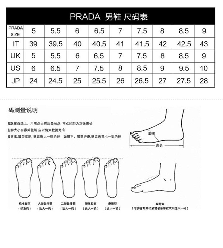 prada鞋子码数对照表图片