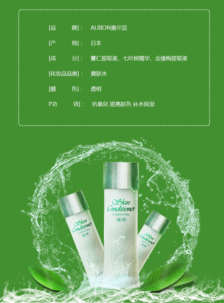 【日本直邮】albion/奥碧虹(澳尔滨)爽肤精华液药用美白健康水 330ml