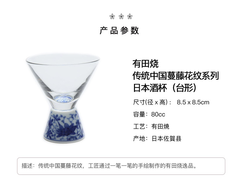tenzou/転造 有田烧 传统中国蔓藤花纹系列 日本酒杯(台形)