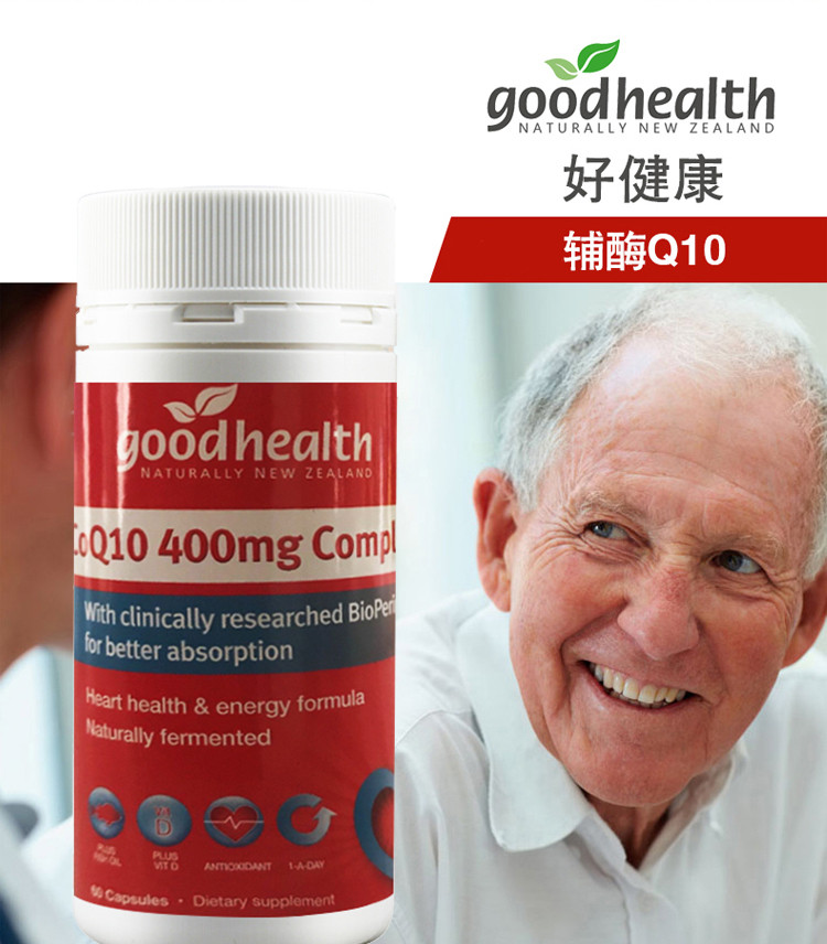 goodhealth/好健康 心脏支持 辅酶q10 400mg 60粒/瓶 新西兰进口