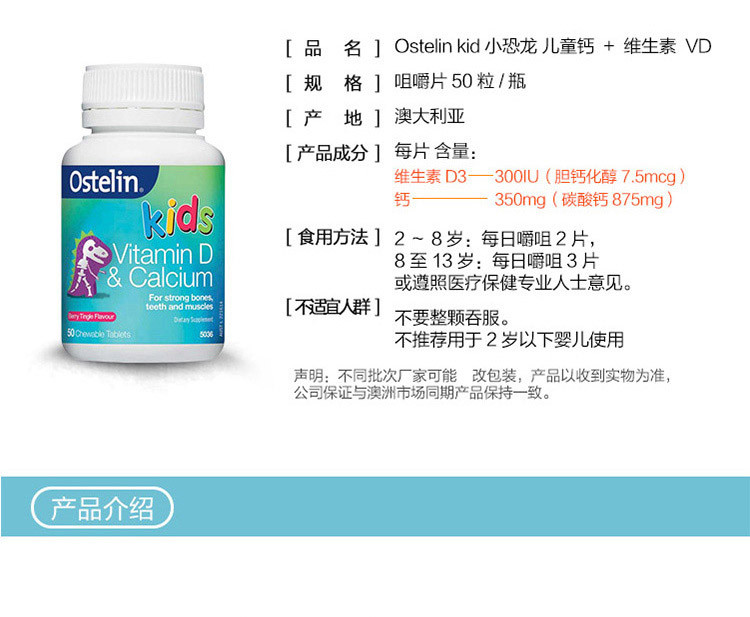 ostelin/ostelin kids小恐龙钙儿童vd 钙咀嚼片50粒 小恐龙钙助长强韧