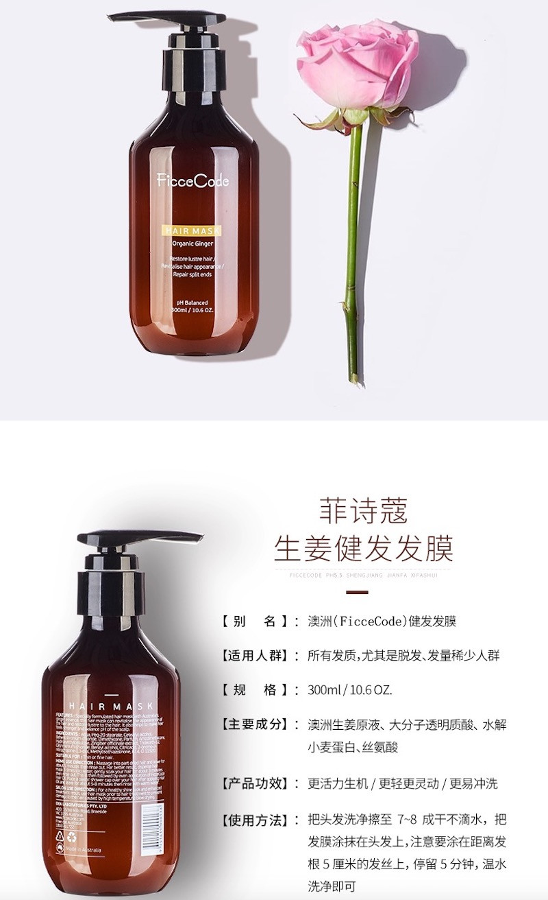 【包稅】ficcecode/菲詩蔻 生薑健發發膜 深度滋養 強健髮根 300ml