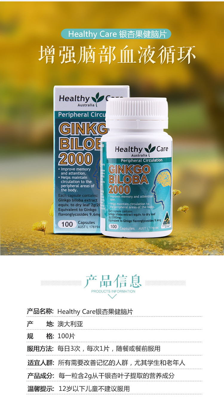【包邮包税】healthy care 银杏果胶囊 100粒
