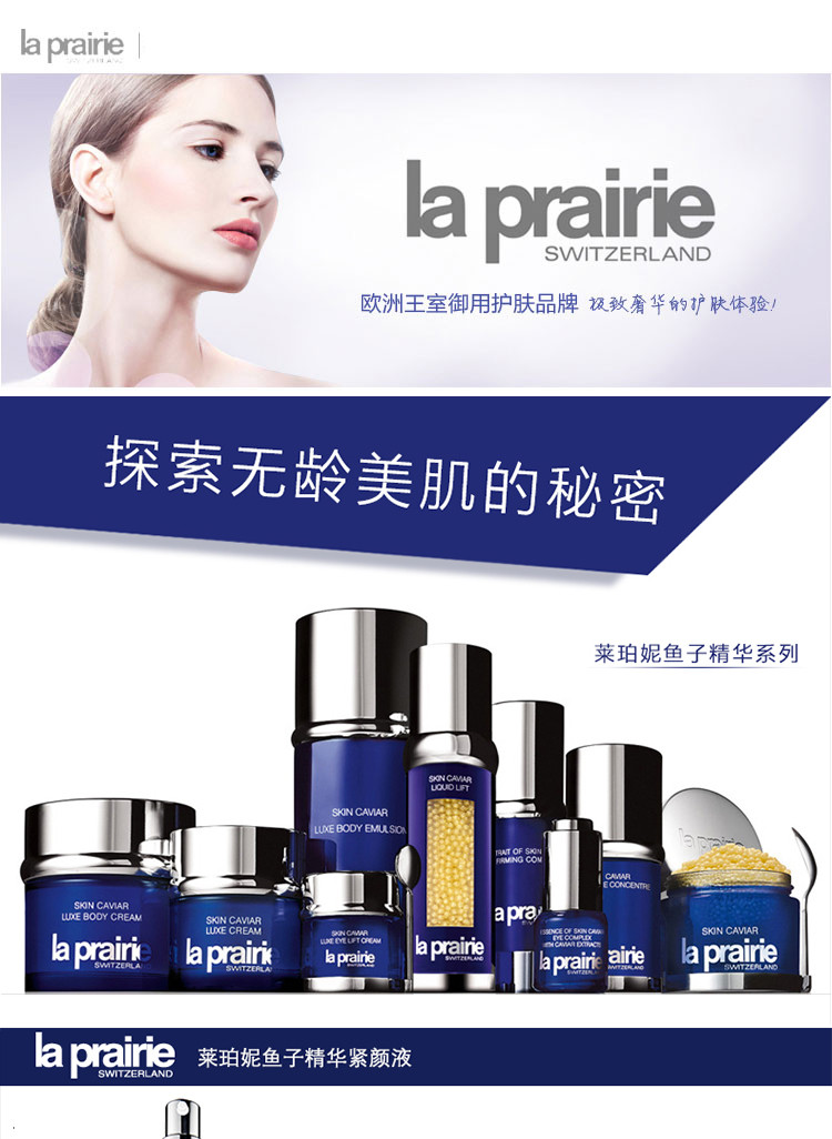 【免稅】la prairie/萊珀妮 面部精華魚子精華緊緻精華液50ml