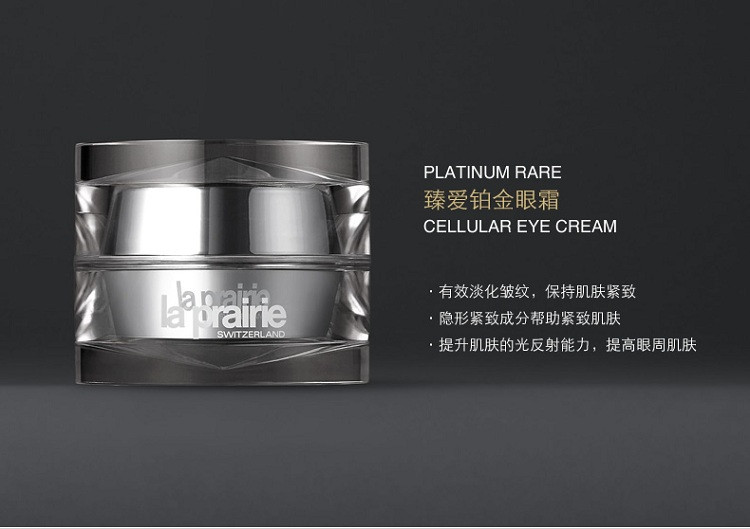 【la prairie萊珀妮 眼霜】【爆款】【包稅】la prairie/萊珀妮 臻愛