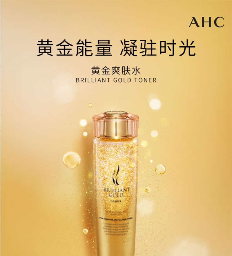 韩国ahc 24k黄金玻尿酸精华水 保湿补水 爽肤滋润爽肤水140ml