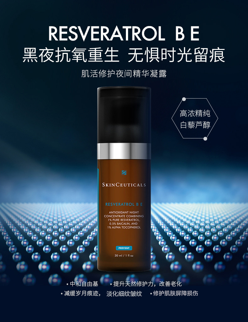 【Skinceuticals修丽可 面部精华】Skinceuticals/修丽可 肌活修护夜间精华凝露30ml【正品 价格 图片】 - 寺库网