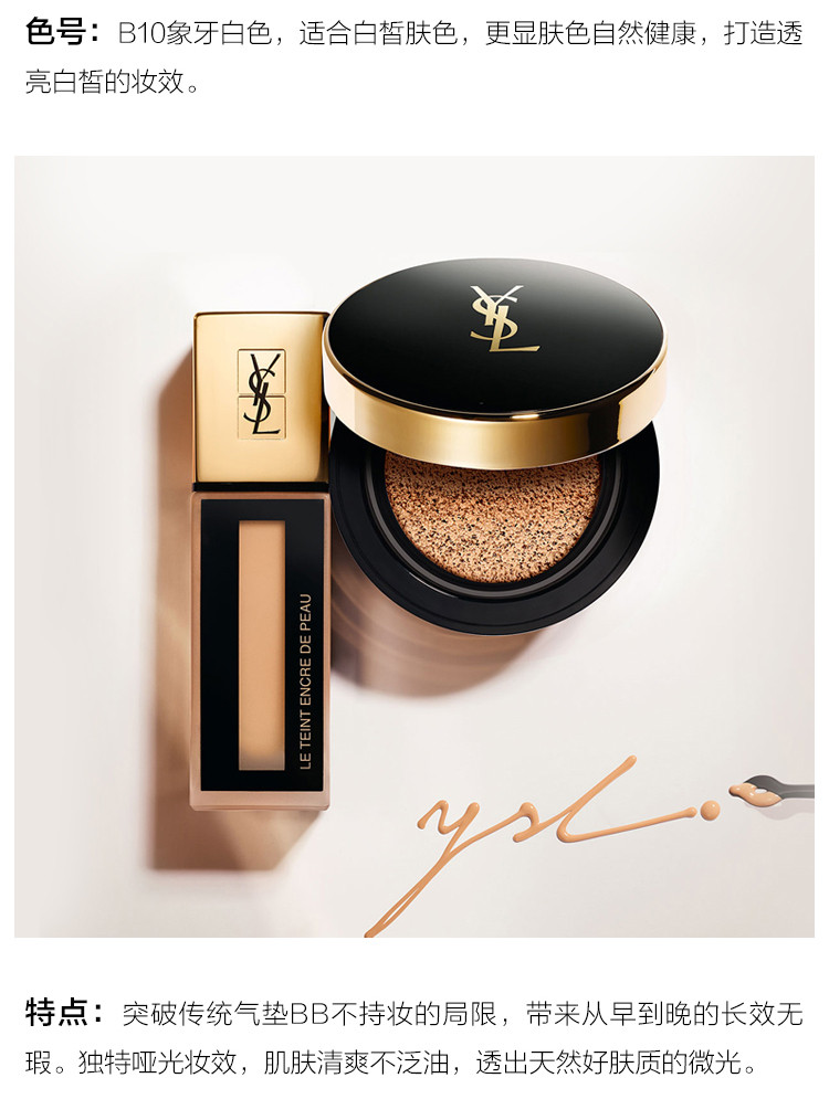 【包税】ysl/ysl 圣罗兰恒久完美气垫bb霜 10# 象牙白 14g