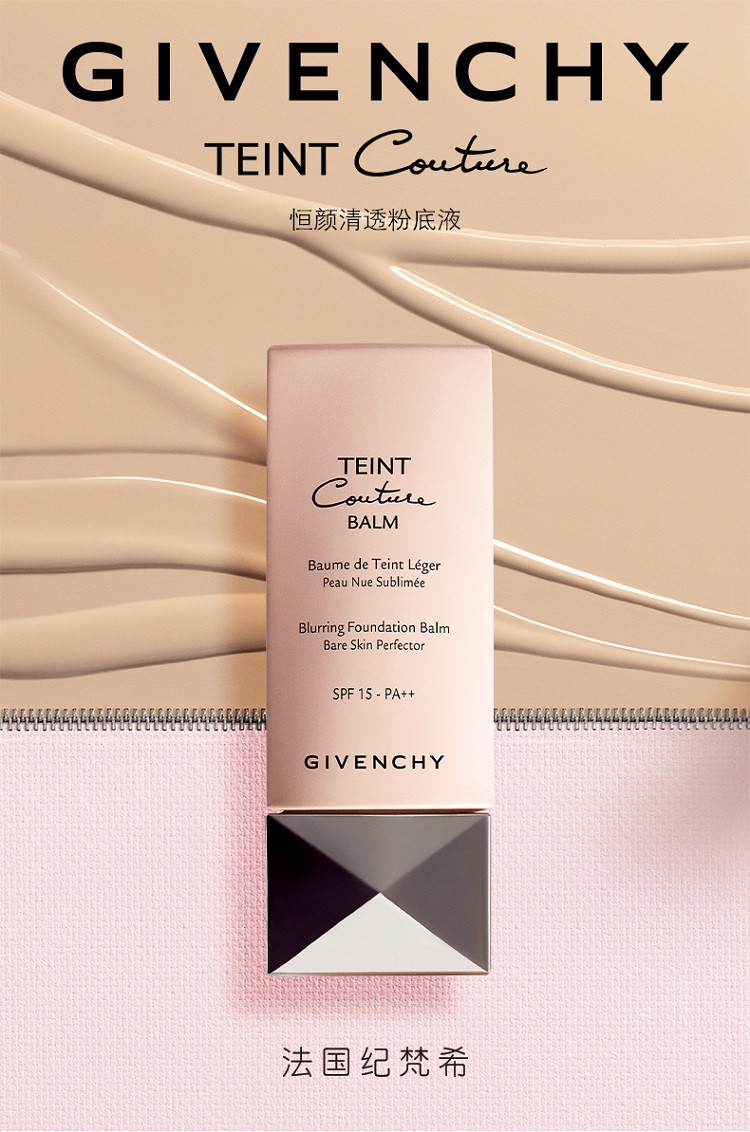 【包税】givenchy/纪梵希 恒颜清透粉底液30ml (4色可选)