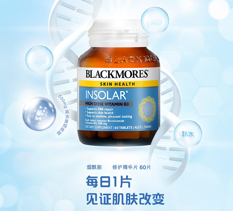 blackmores/澳佳宝 烟酰胺 精华片60片 新西兰进口