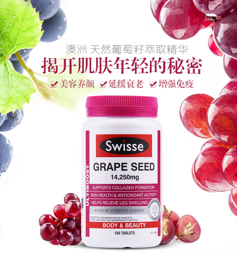 swisse/swisse 葡萄籽精華排毒美容養顏抗氧化花青素 180粒 澳洲進口