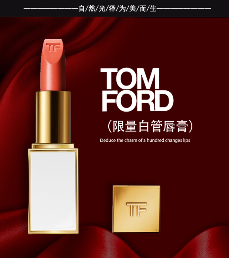 【包税】tom ford/汤姆福特 限量白管唇膏口红 3g (多色可选)