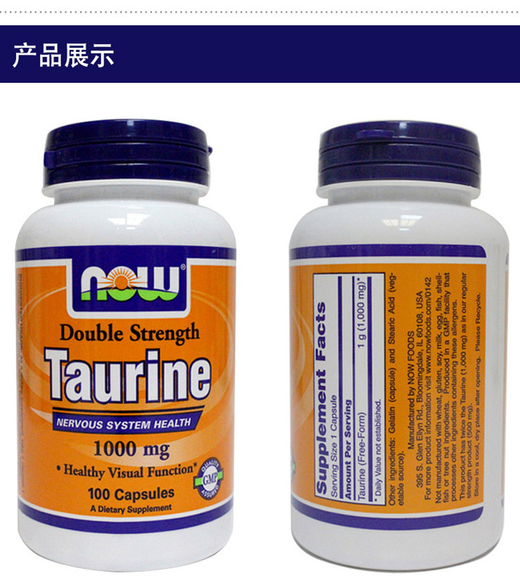 now/诺奥牛磺酸胶囊1000mg*100粒