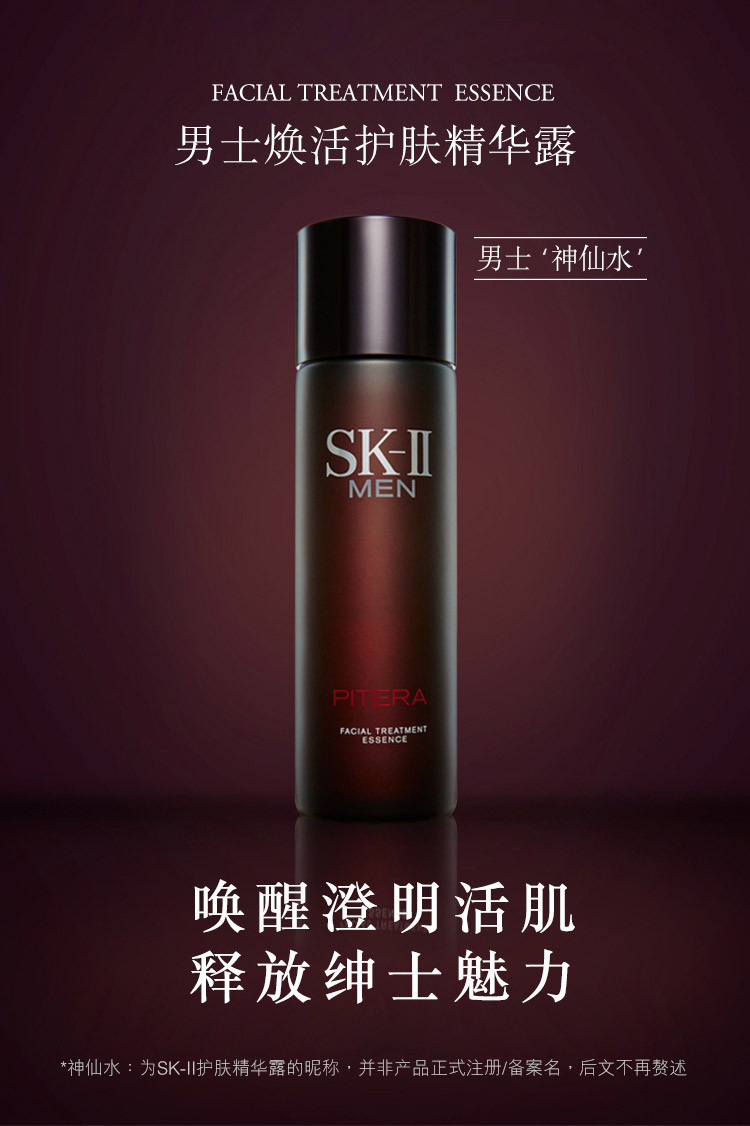 【包税】sk-ii/sk-ii 男士爽肤水 男士焕活护肤水 230ml