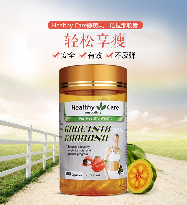 【免税】healthy care 藤黄果瓜拉那胶囊 100粒*2瓶 科学减肥 燃烧
