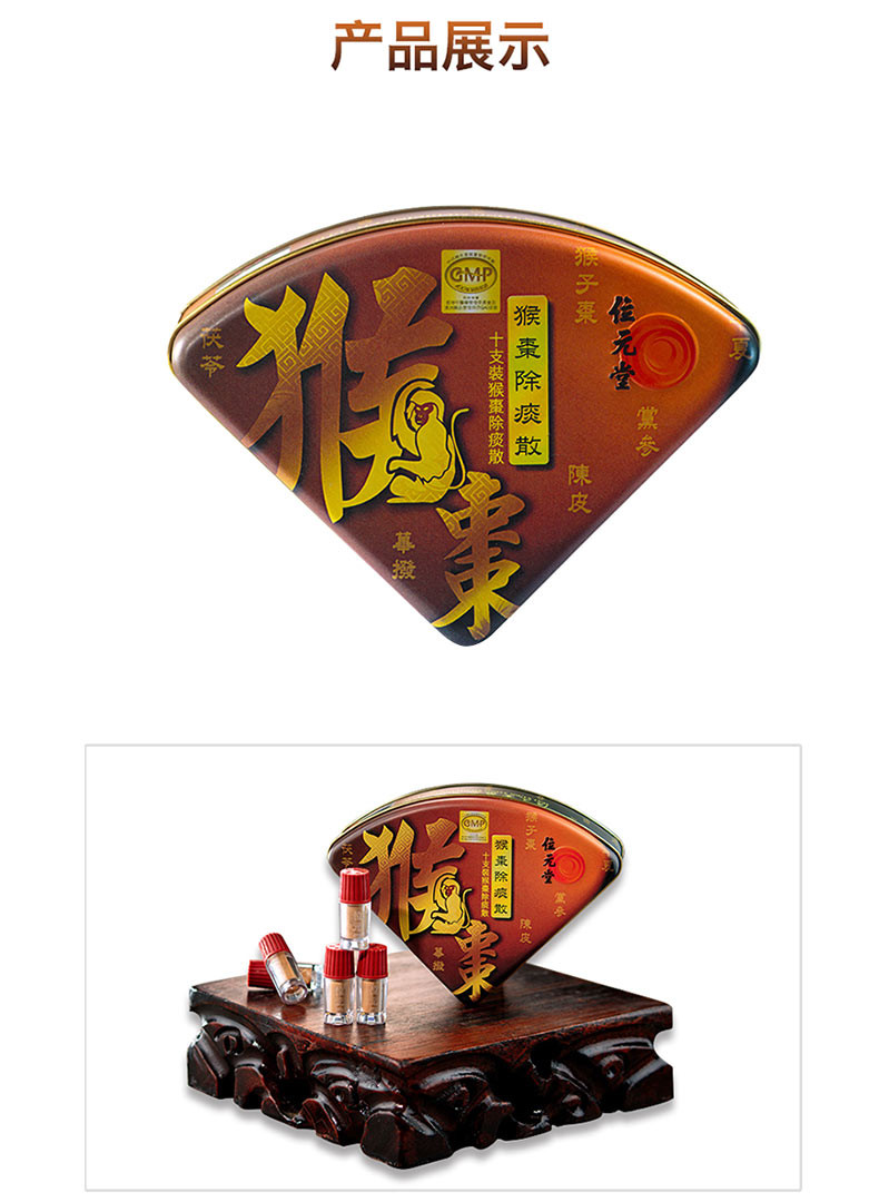 位元堂猴枣散 凉嗓平喘 辅助睡眠10支/2盒装 香港直邮