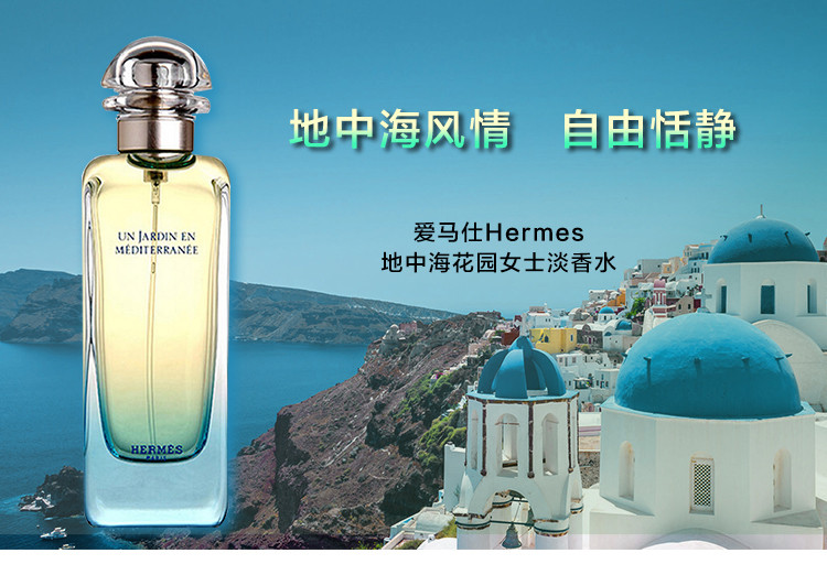 【包税】hermes/爱马仕地中海花园edt.女士香水 100ml