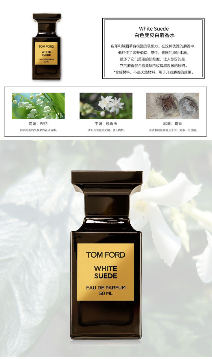 【包税】tom ford/汤姆福特 white suede白色麂皮白麝香香水50ml