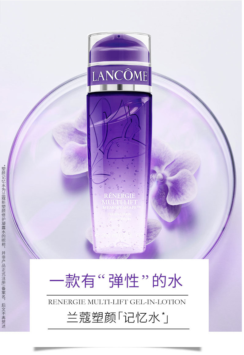 【包税】lancome/兰蔻 兰蔻lancome 5d立体塑颜紧致爽肤水 200ml