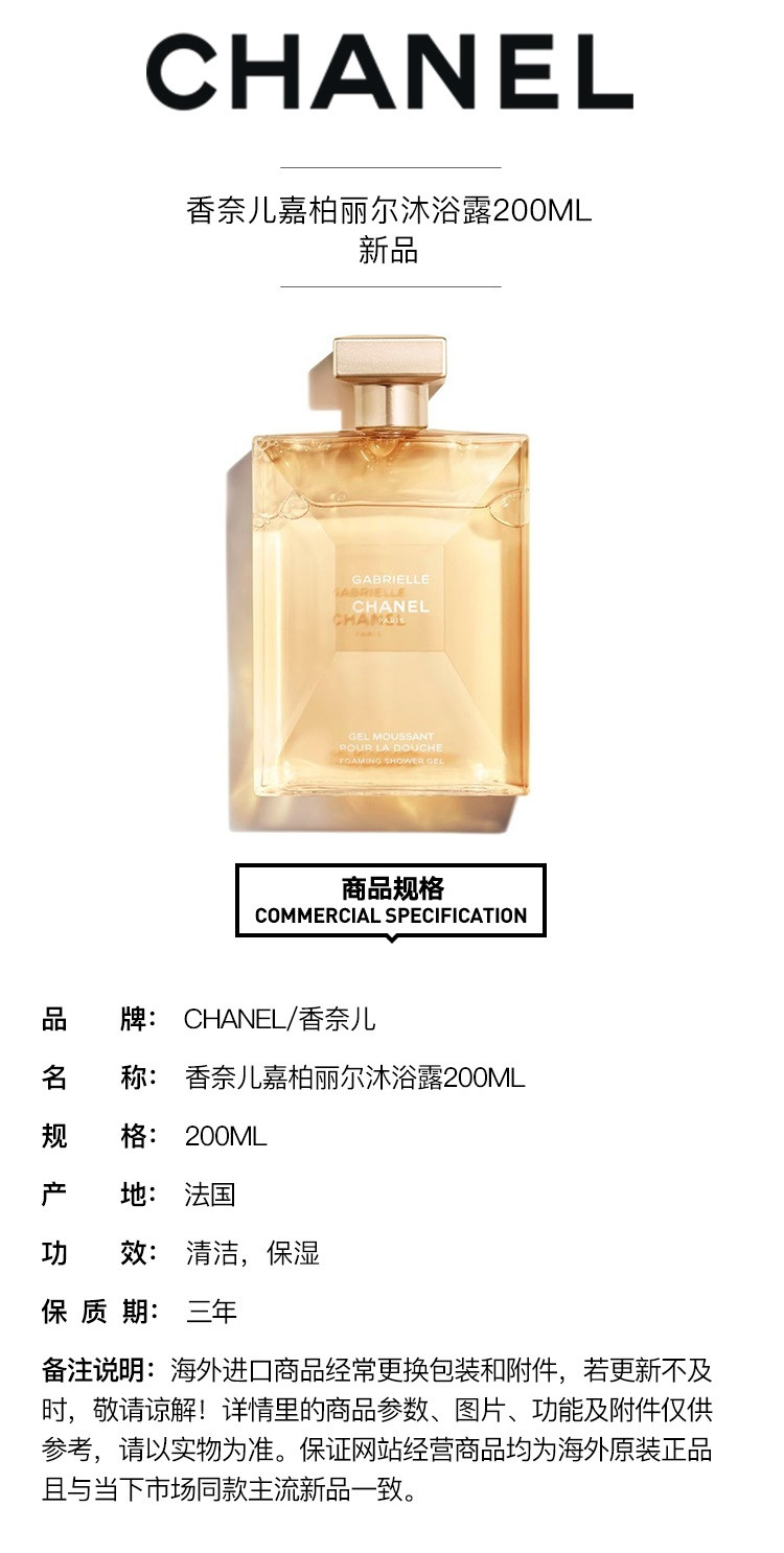 【包税】chanel/香奈儿 嘉柏丽尔沐浴露200ml 2018新品
