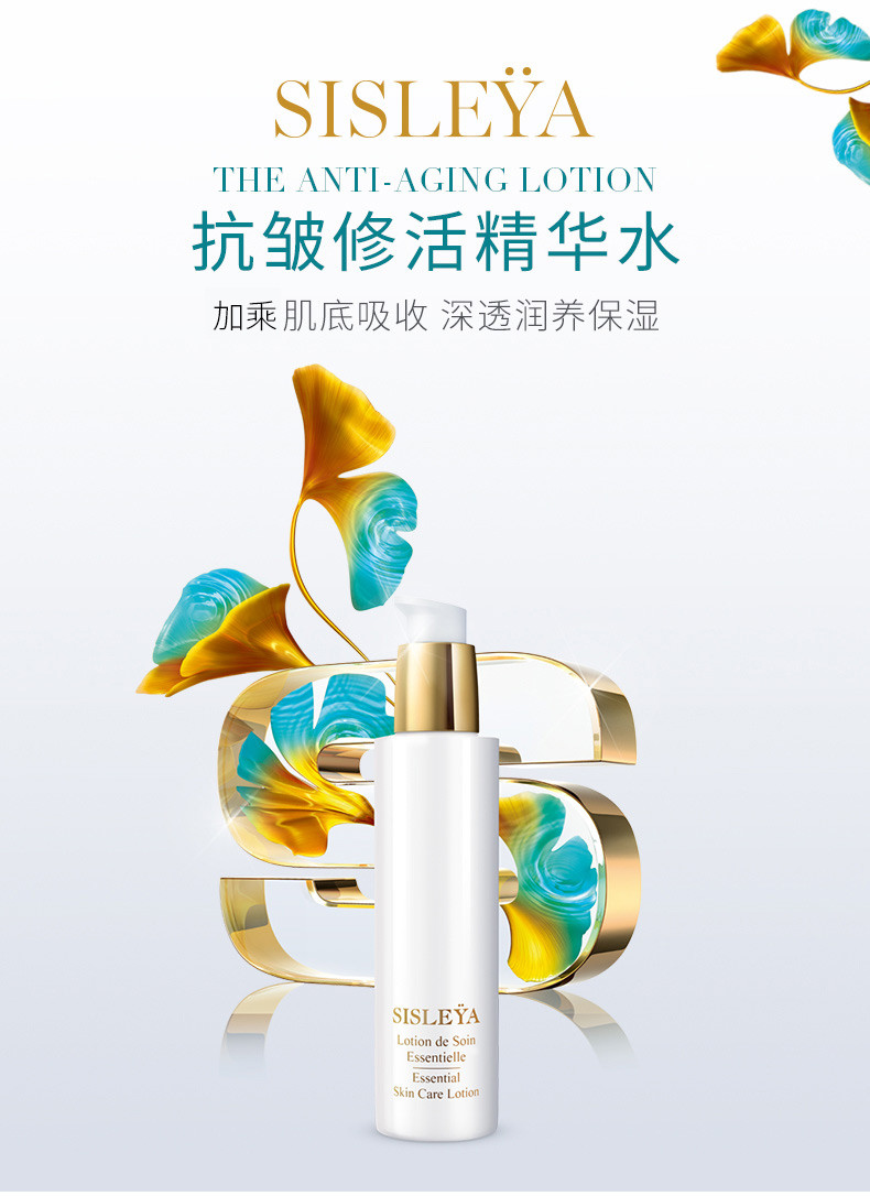 【包税】sisley/希思黎 抗皱修活精华水150ml