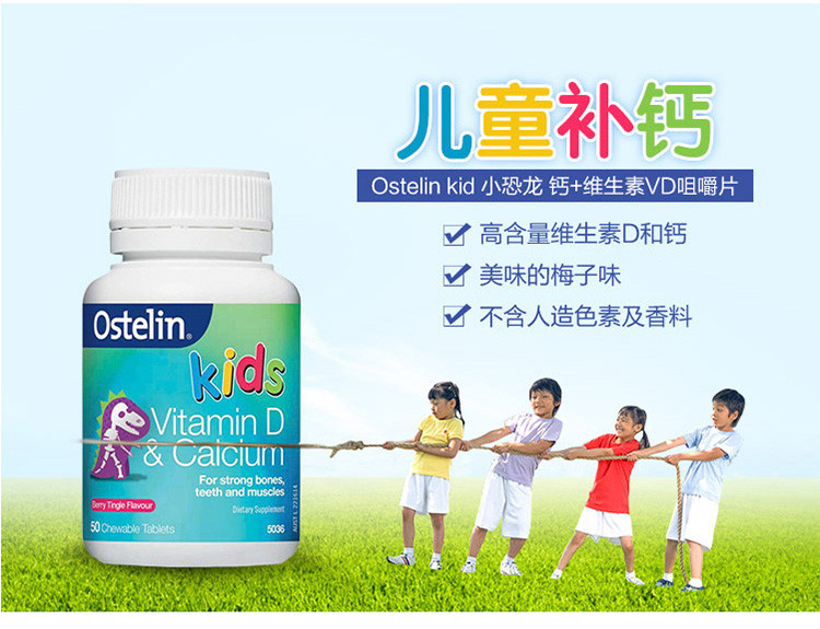 ostelin/ostelin kids小恐龙钙儿童vd 钙咀嚼片50粒 小恐龙钙助长强韧