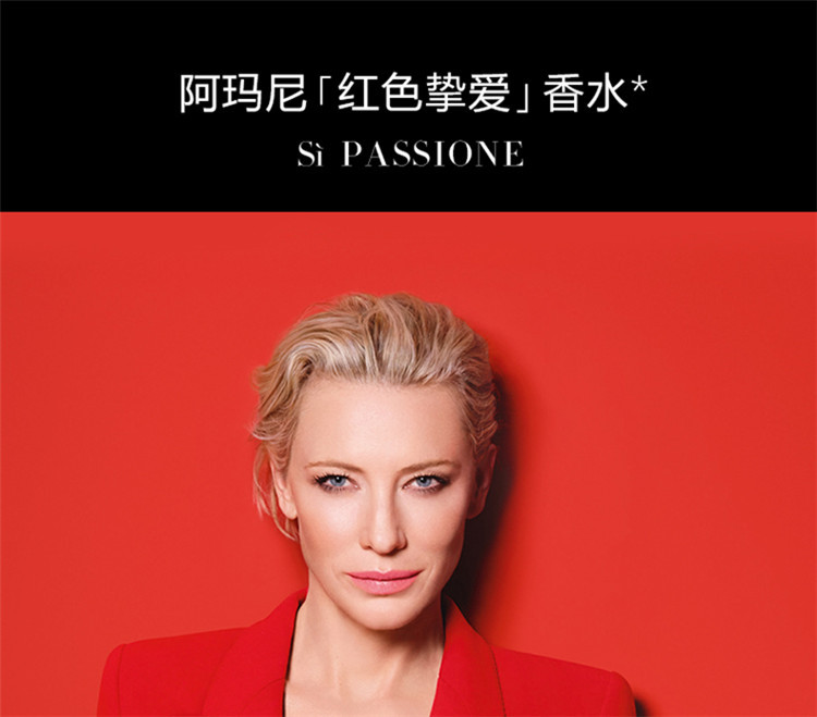 【欧洲季】giorgio armani/乔治阿玛尼 激情中国红迷情挚爱女士浓香水