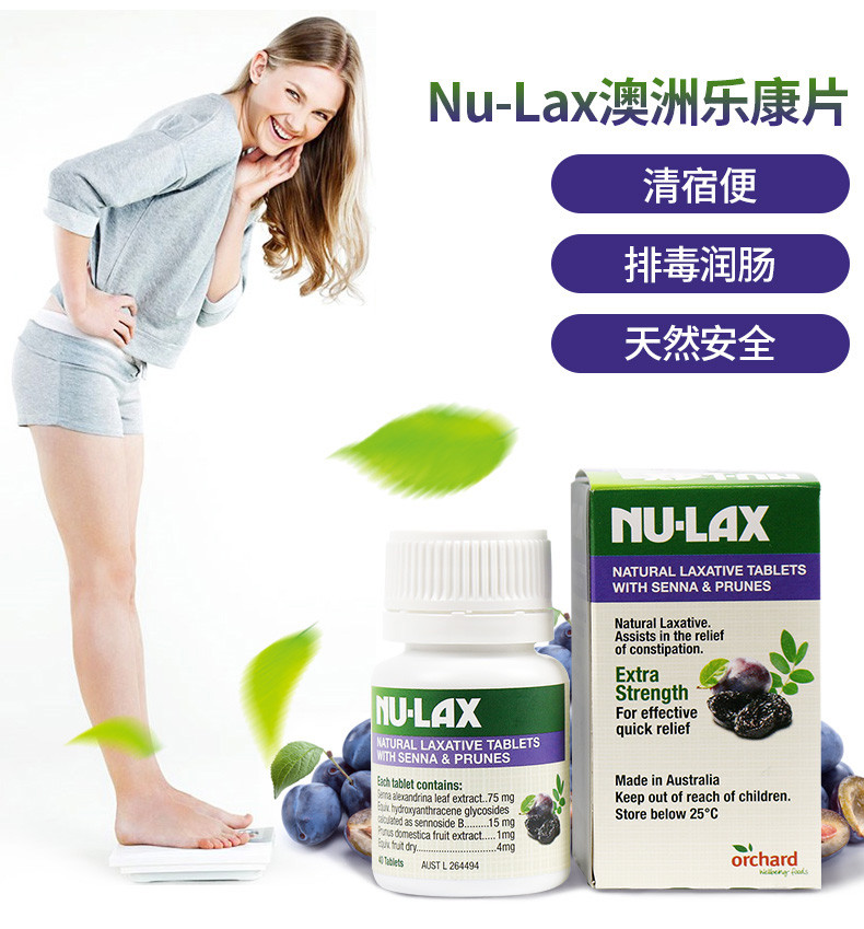 【保税仓】nu-lax乐康膏果蔬润肠片40片