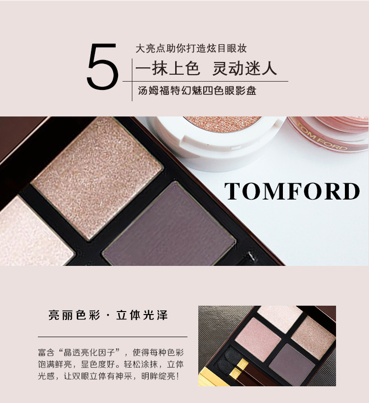 【免税】tom ford/汤姆福特tf 幻魅四色眼影盘#01(golden mink) 10g