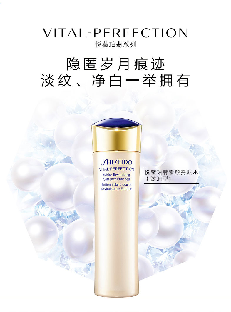 shiseido/資生堂 revital悅薇調理淨白 緊顏亮膚水150ml