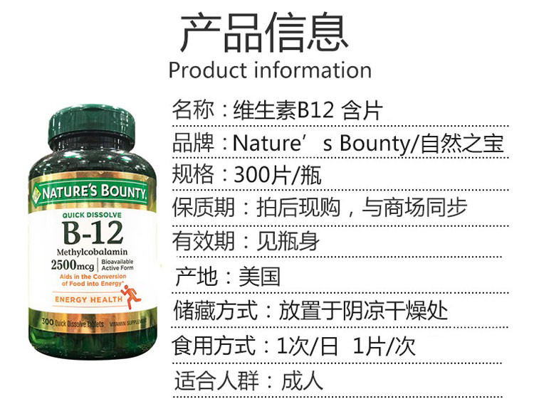 【包郵包稅】natures bounty/自然之寶 b12維生素 300粒