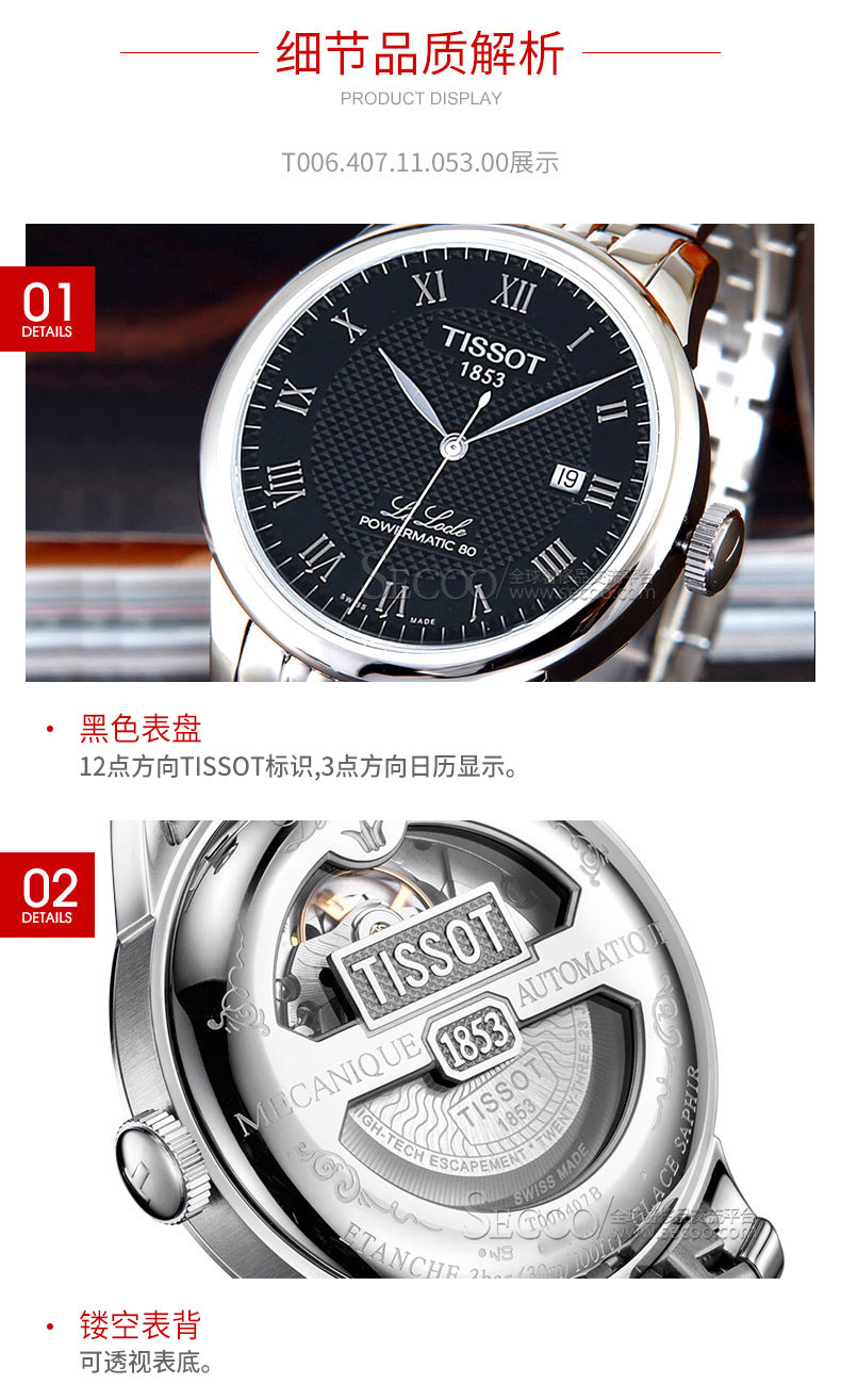 tissot/天梭 手錶天梭力洛克瑞士自動機械男表t006.407.11.053.00