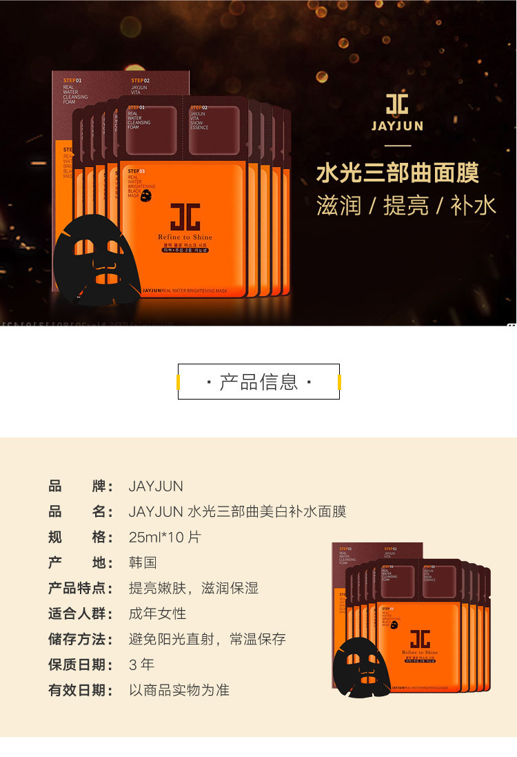 【2盒装】jayjun/jayjun 面膜 水光橙色面膜10片装