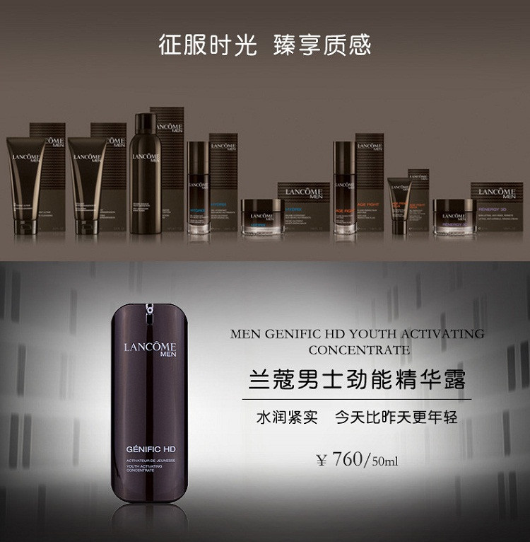 【包税】lancome/兰蔻 男士劲能精华露50ml