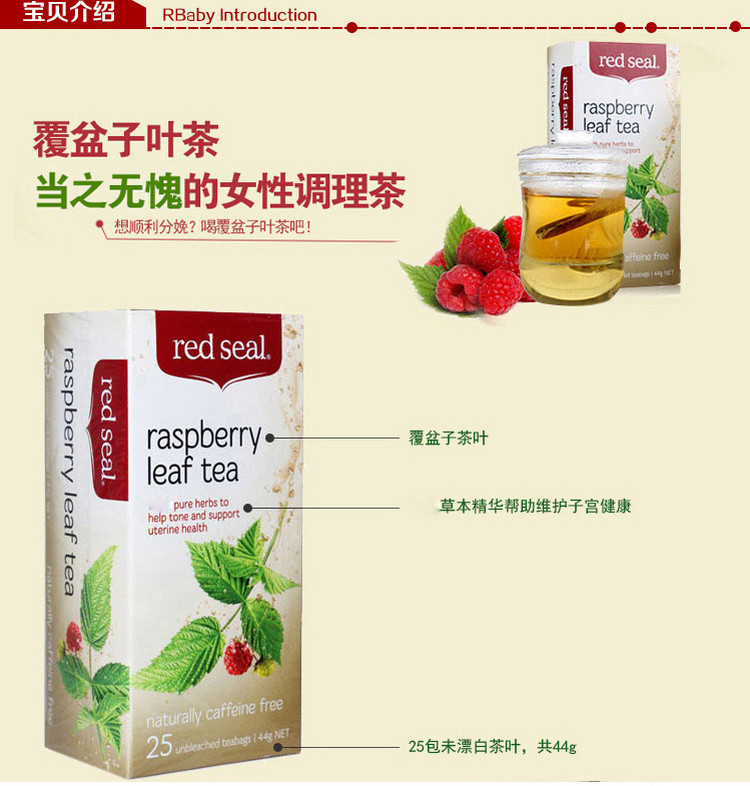 【包税】red seal/红印 覆盆子叶孕妇助产茶 44g*2盒装 9415991232209